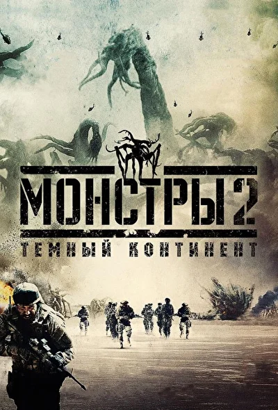 Постер к фильму