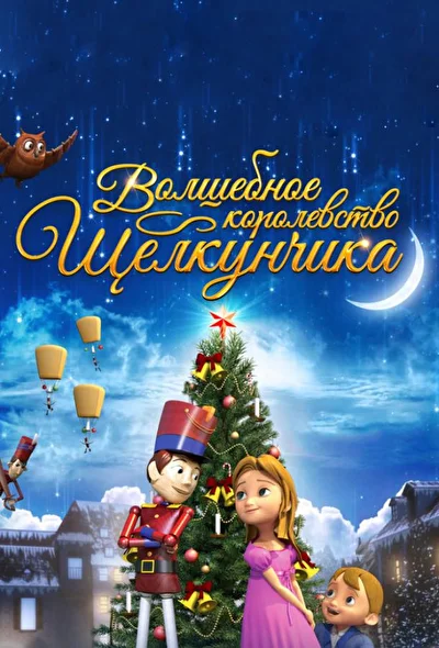 Постер к фильму