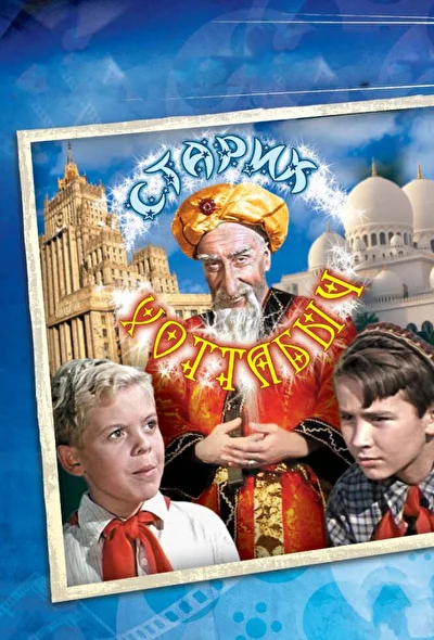Постер к фильму