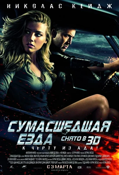 Постер к фильму