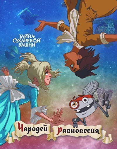 Постер к фильму