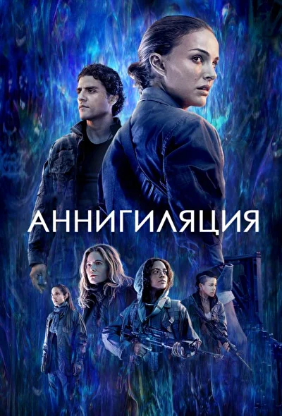 Постер к фильму