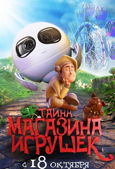 Постер к фильму