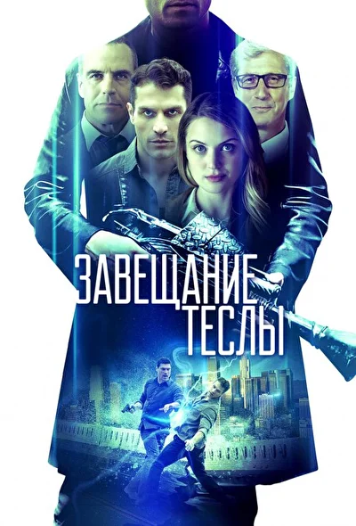 Постер к фильму