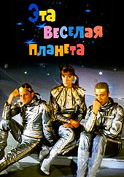 Постер к фильму
