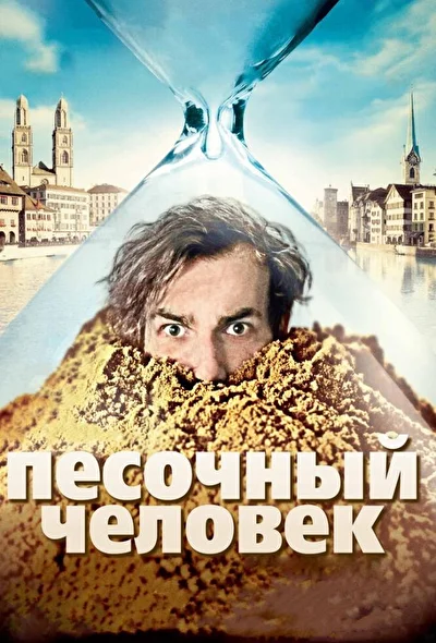 Постер к фильму