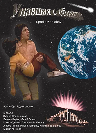 Постер к фильму