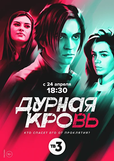 Постер к фильму