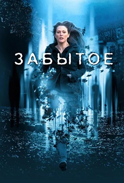 Постер к фильму