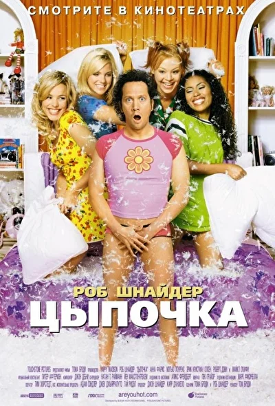 Постер к фильму