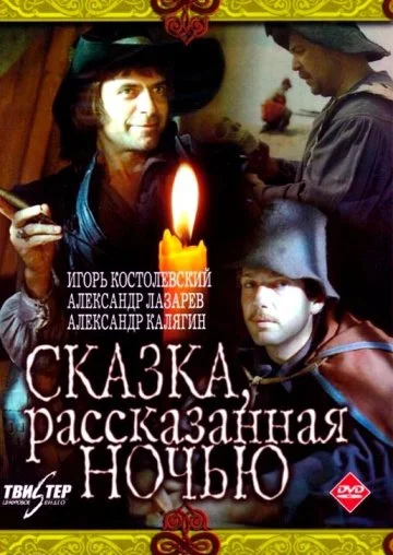 Постер к фильму