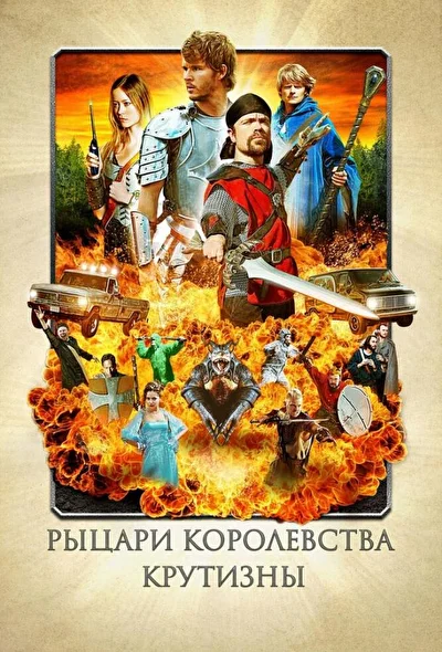 Постер к фильму